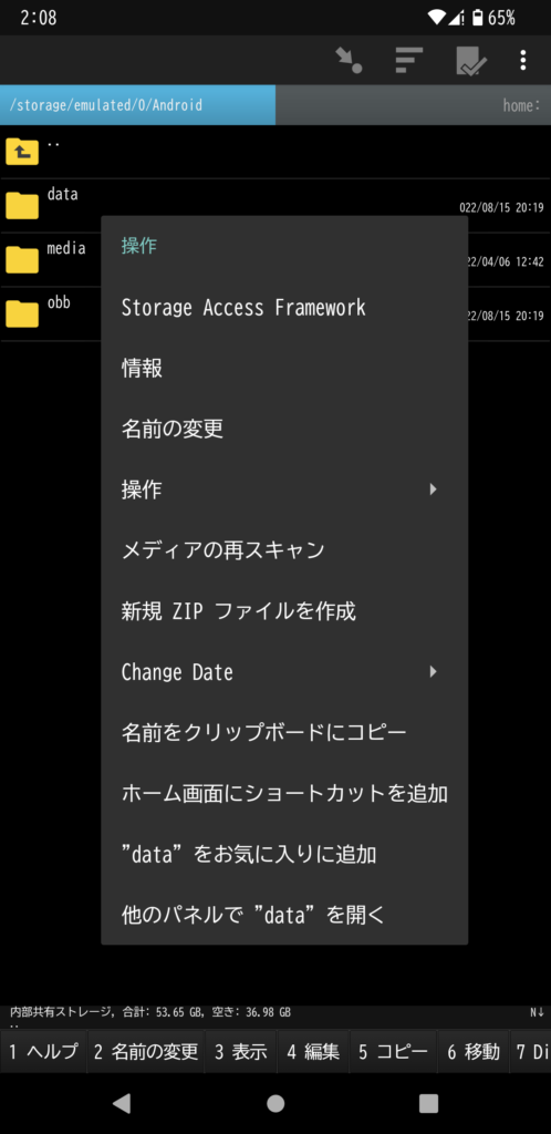 長押しすると、「操作」と名前が付けられたコンテキストメニューが表示され、それらの最上部に「Storage Access Framework」という項目がある。
